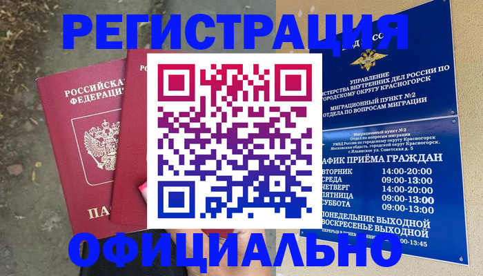 временная регистрация гарантия в Сухом Логе